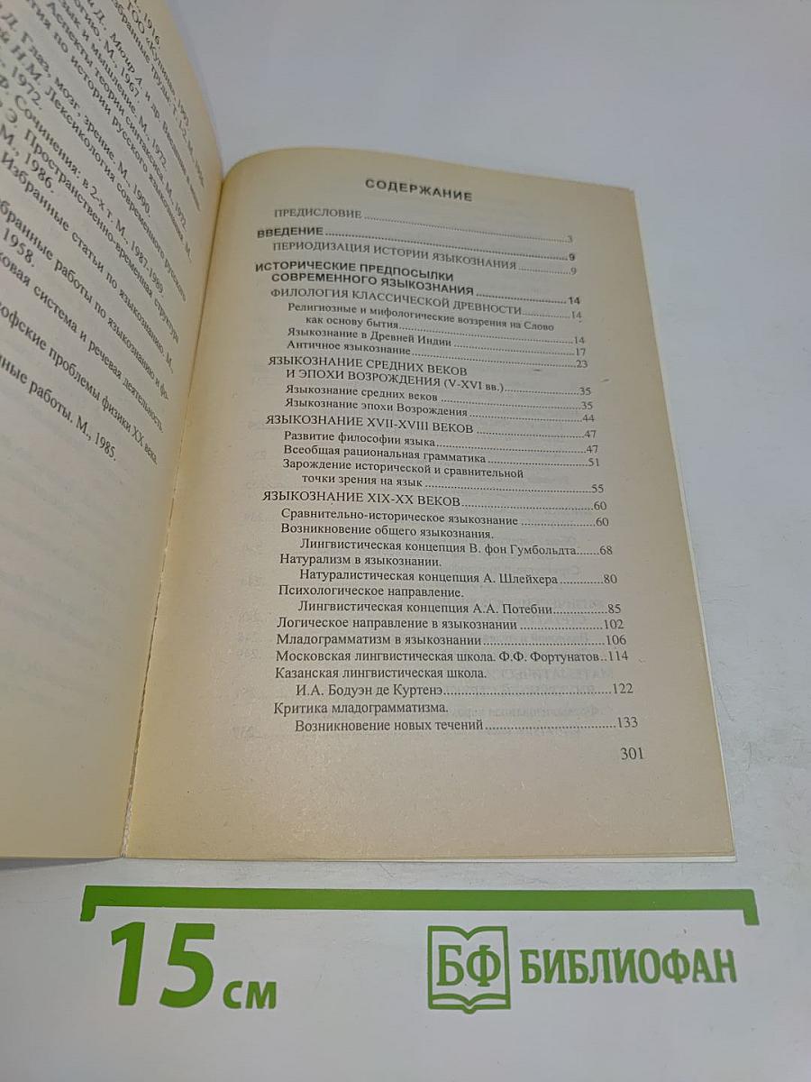 Общее языкознание