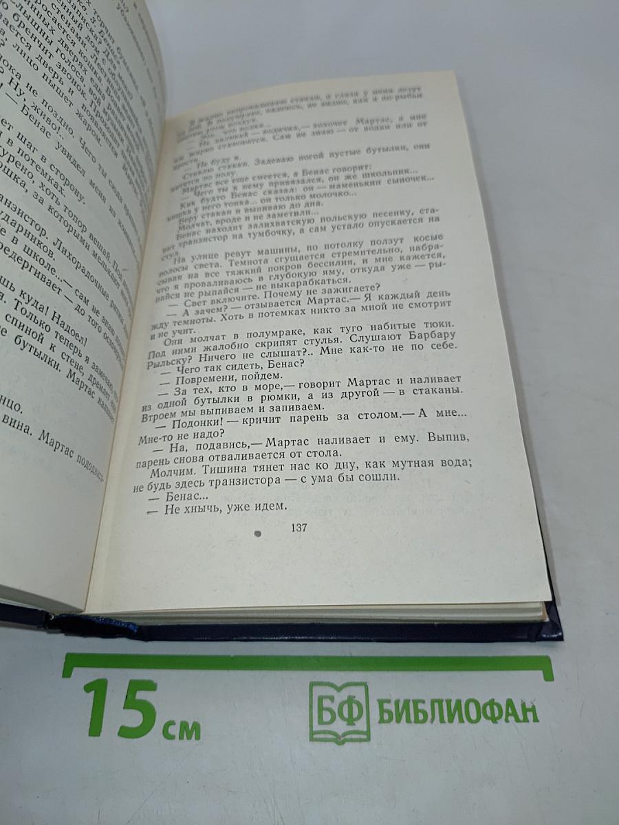 Литовские повести