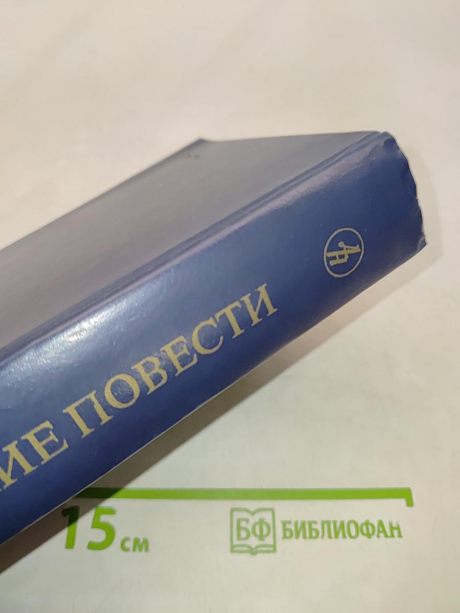 Литовские повести
