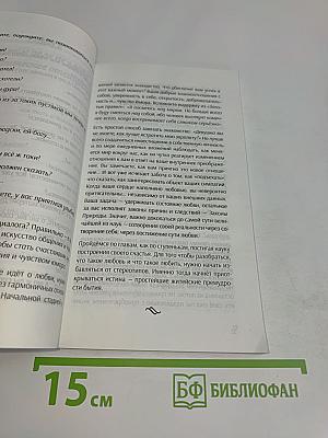 Что такое любовь. Закономерности успеха