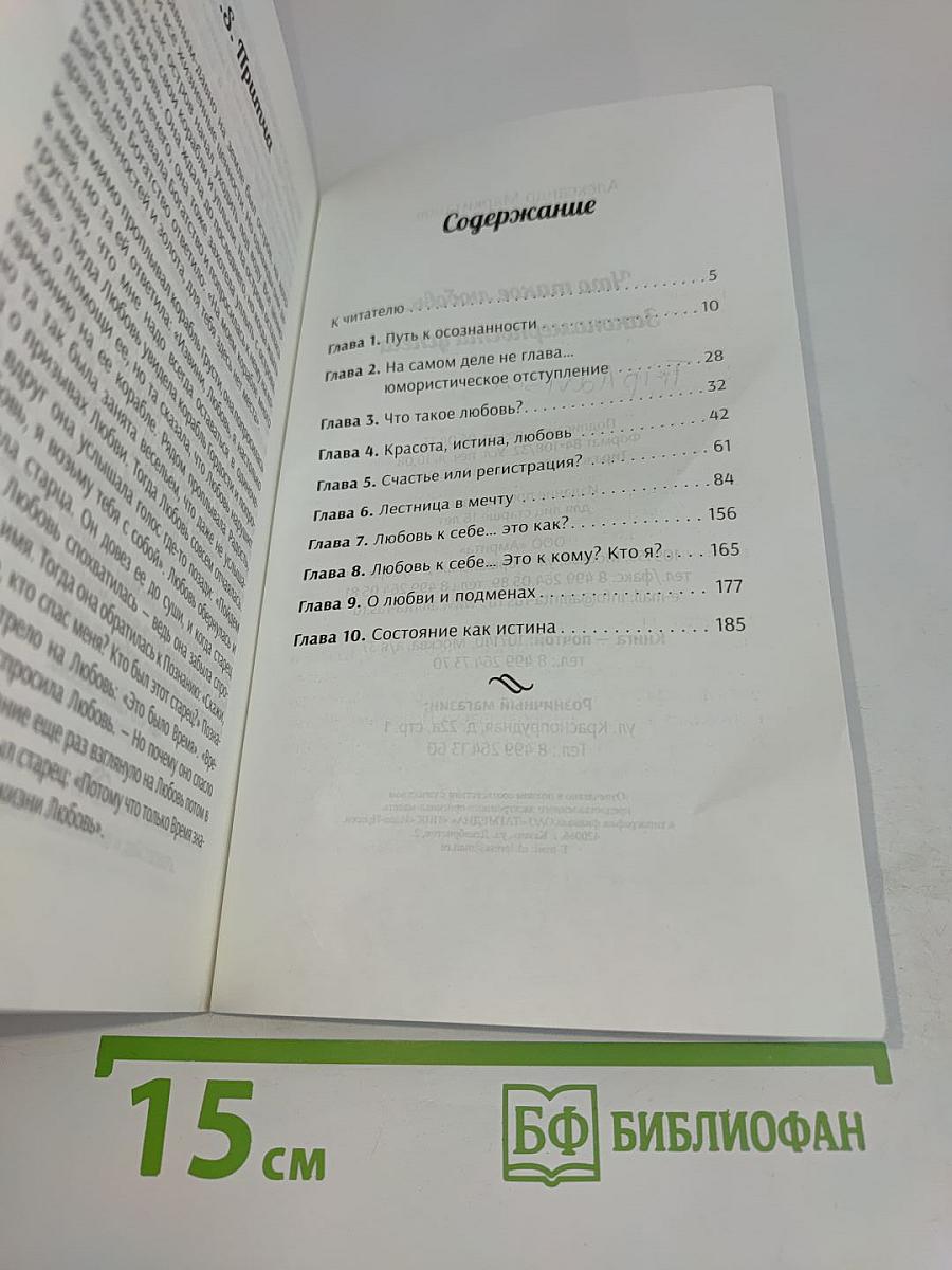 Что такое любовь. Закономерности успеха