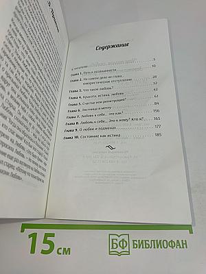 Что такое любовь. Закономерности успеха