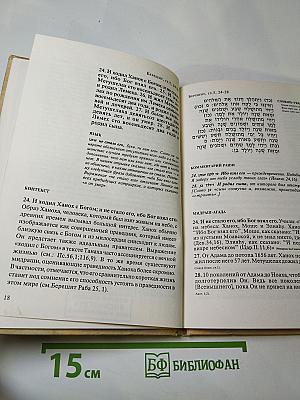 От Адама до Авраама. Это книга порождений Человека. Берешит (Бытие) Гл. 5,1-6,8