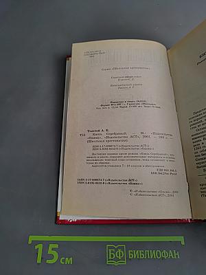 Князь Серебряный