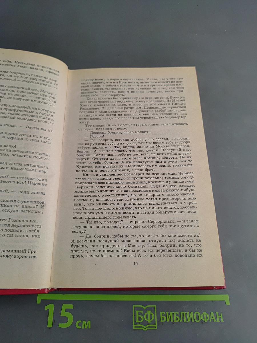 Князь Серебряный