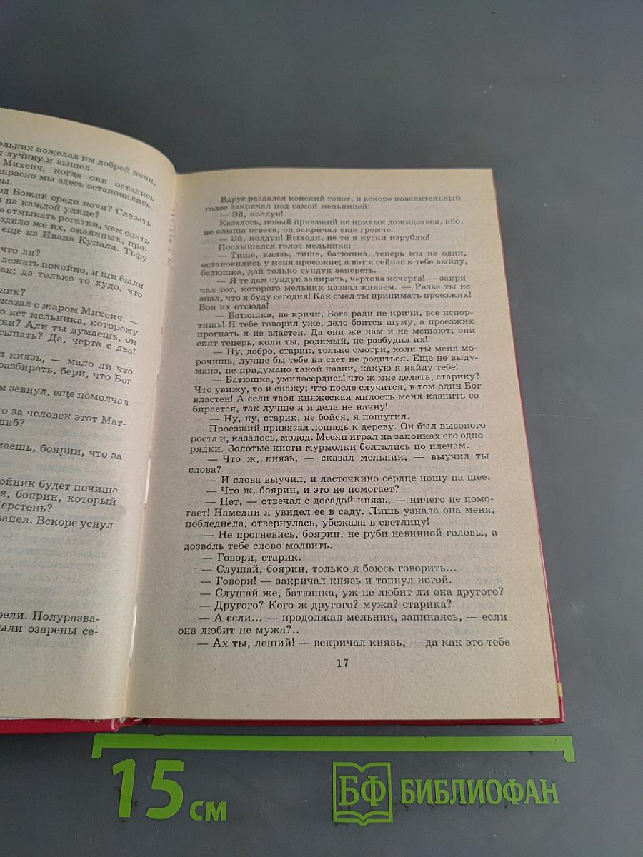 Князь Серебряный