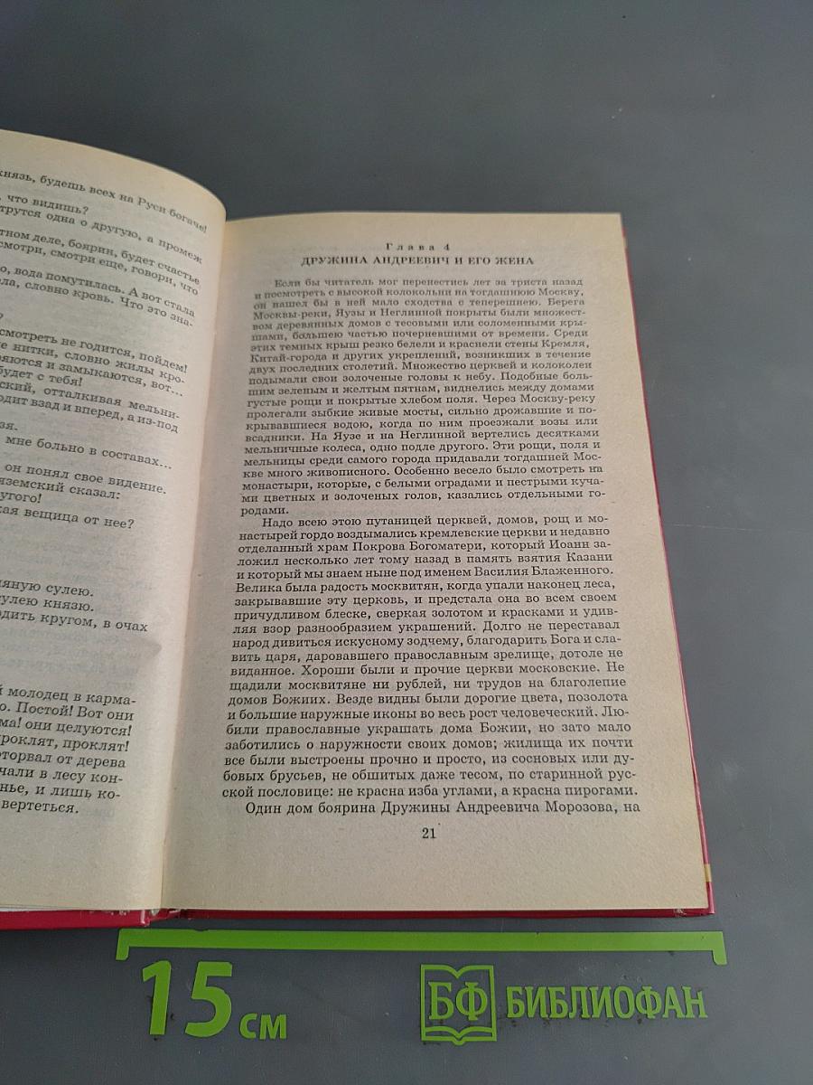 Князь Серебряный