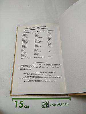 От Адама до Авраама. Это книга порождений Человека. Берешит (Бытие) Гл. 5,1-6,8