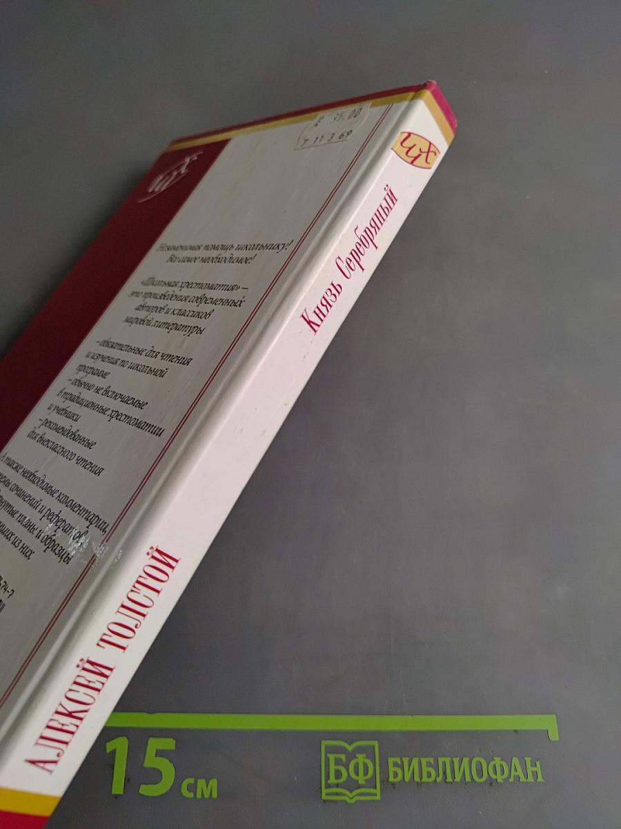 Князь Серебряный