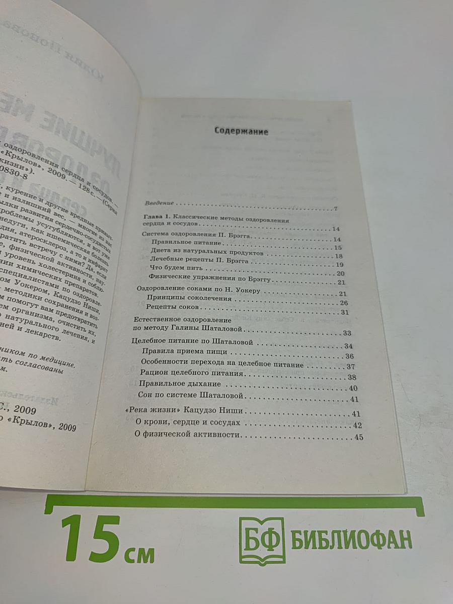 Лучшие методы оздоровления сердца и сосудов