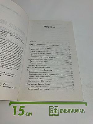 Лучшие методы оздоровления сердца и сосудов