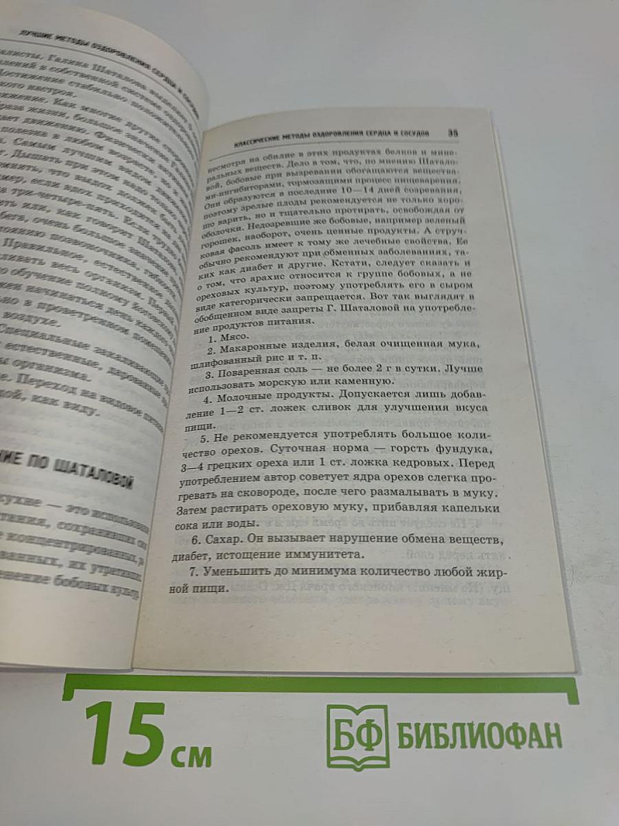Лучшие методы оздоровления сердца и сосудов