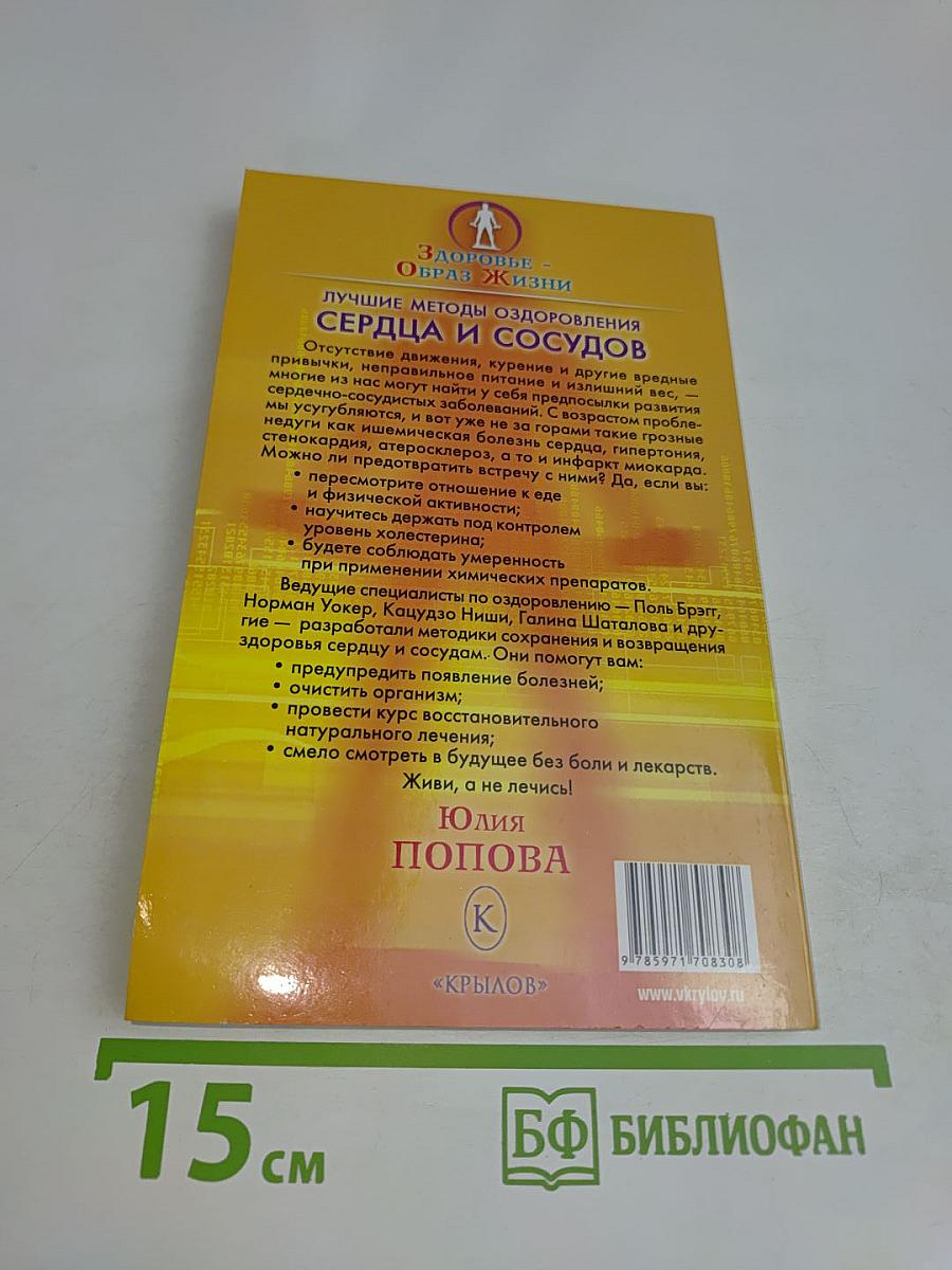 Лучшие методы оздоровления сердца и сосудов