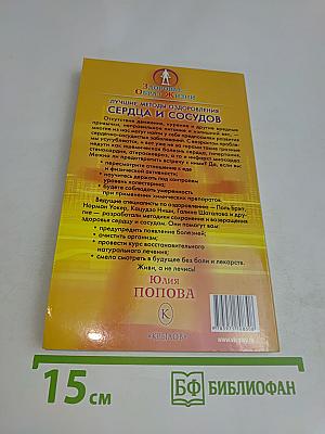 Лучшие методы оздоровления сердца и сосудов