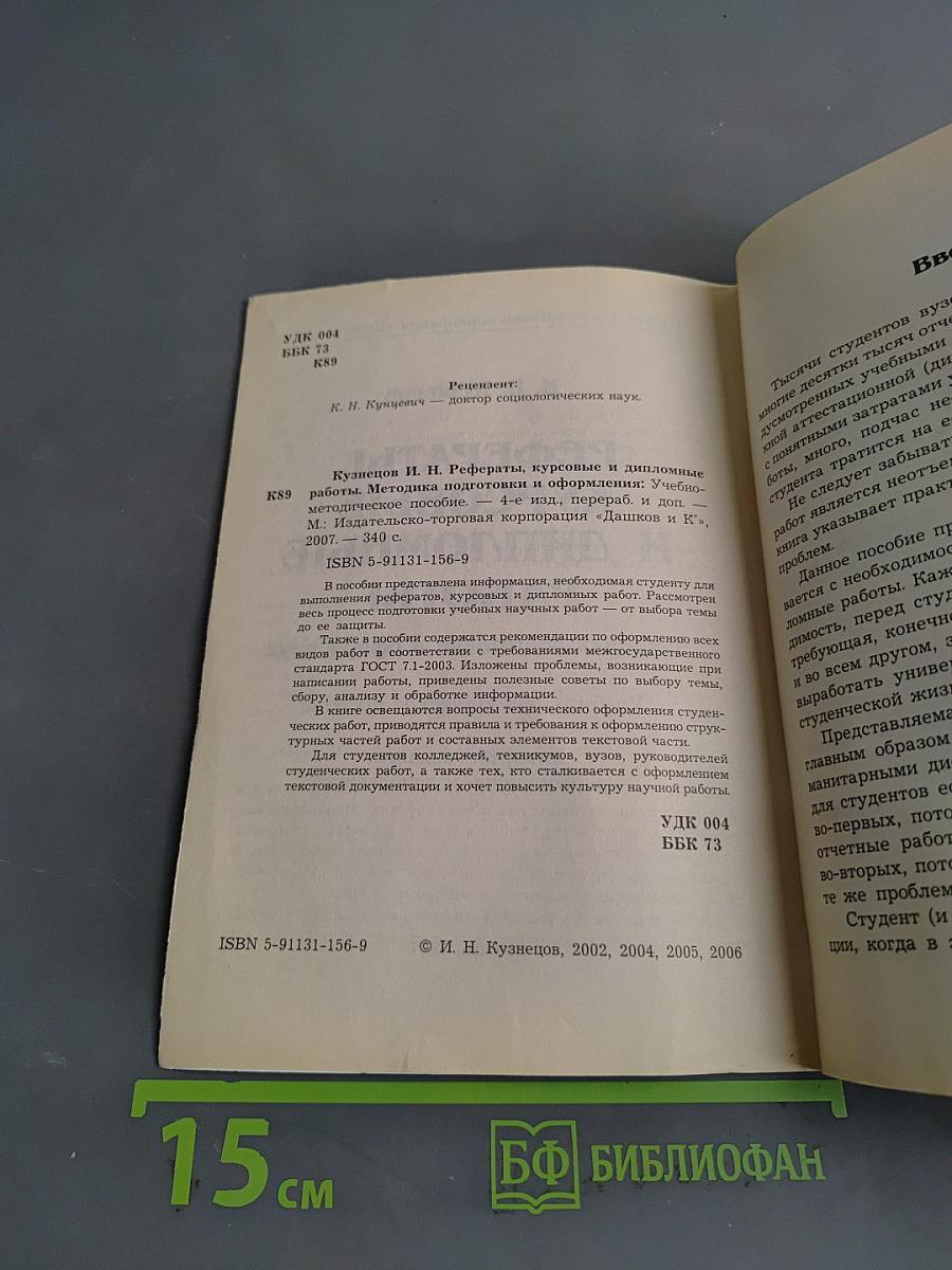 Рефераты, курсовые и дипломные работы. Методика подготовки и оформления
