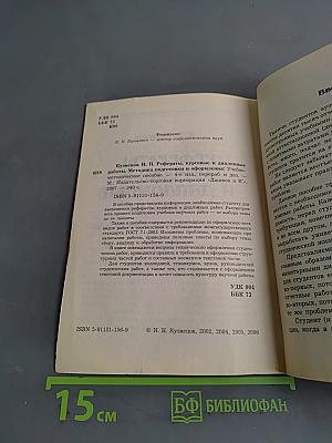 Рефераты, курсовые и дипломные работы. Методика подготовки и оформления