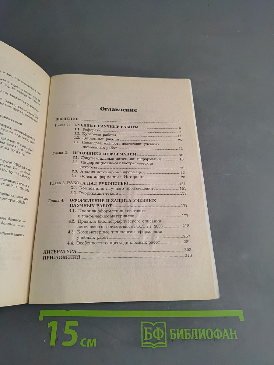 Рефераты, курсовые и дипломные работы. Методика подготовки и оформления