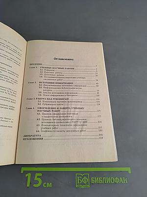 Рефераты, курсовые и дипломные работы. Методика подготовки и оформления