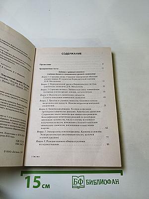 Химия. ОГЭ-2018. 9 класс. Тематический тренинг. Все типы заданий