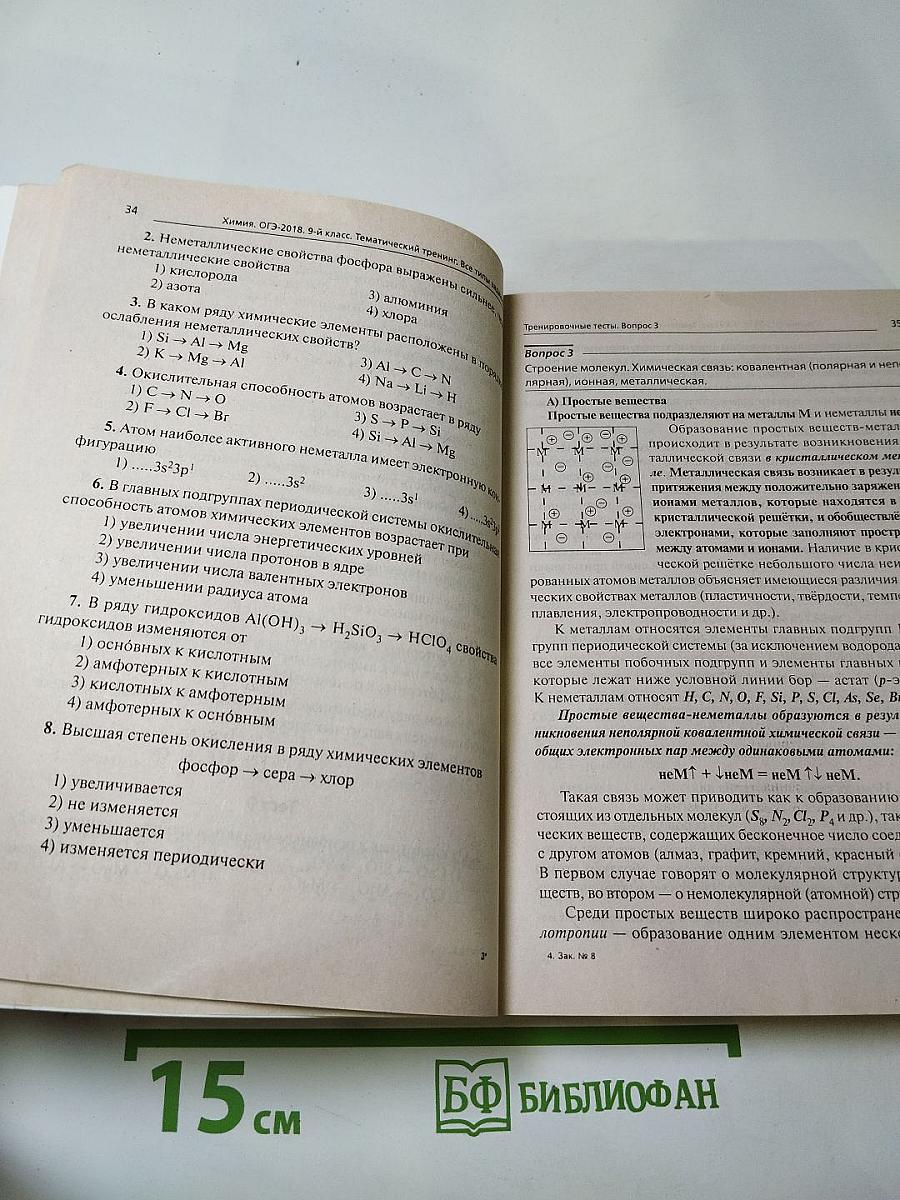 Химия. ОГЭ-2018. 9 класс. Тематический тренинг. Все типы заданий