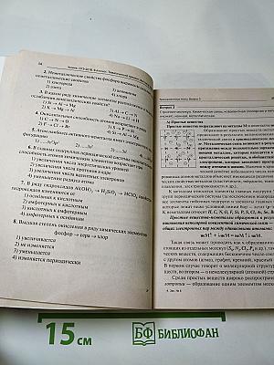 Химия. ОГЭ-2018. 9 класс. Тематический тренинг. Все типы заданий