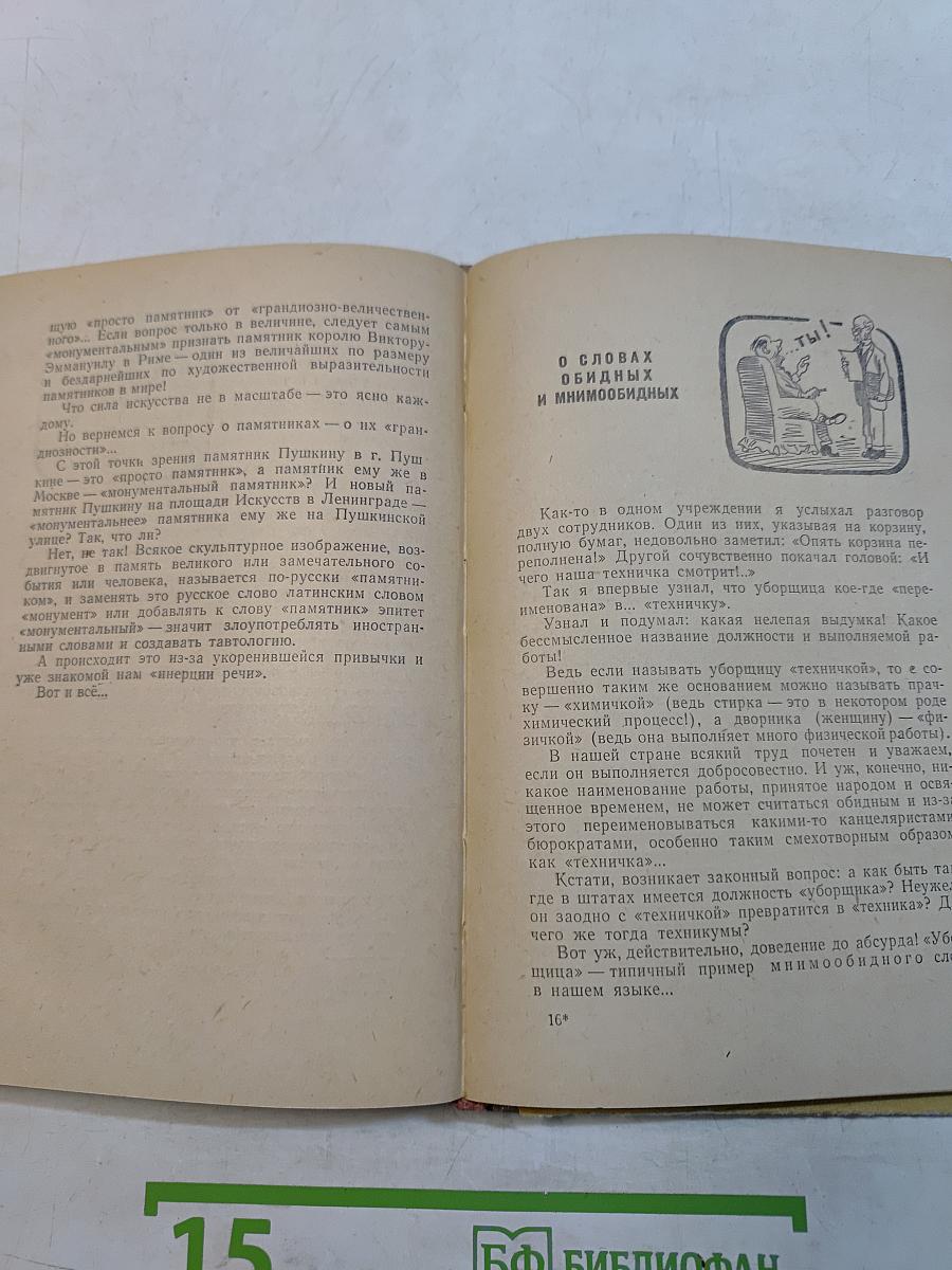 Правильно ли мы говорим