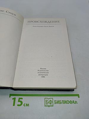 Происхождение