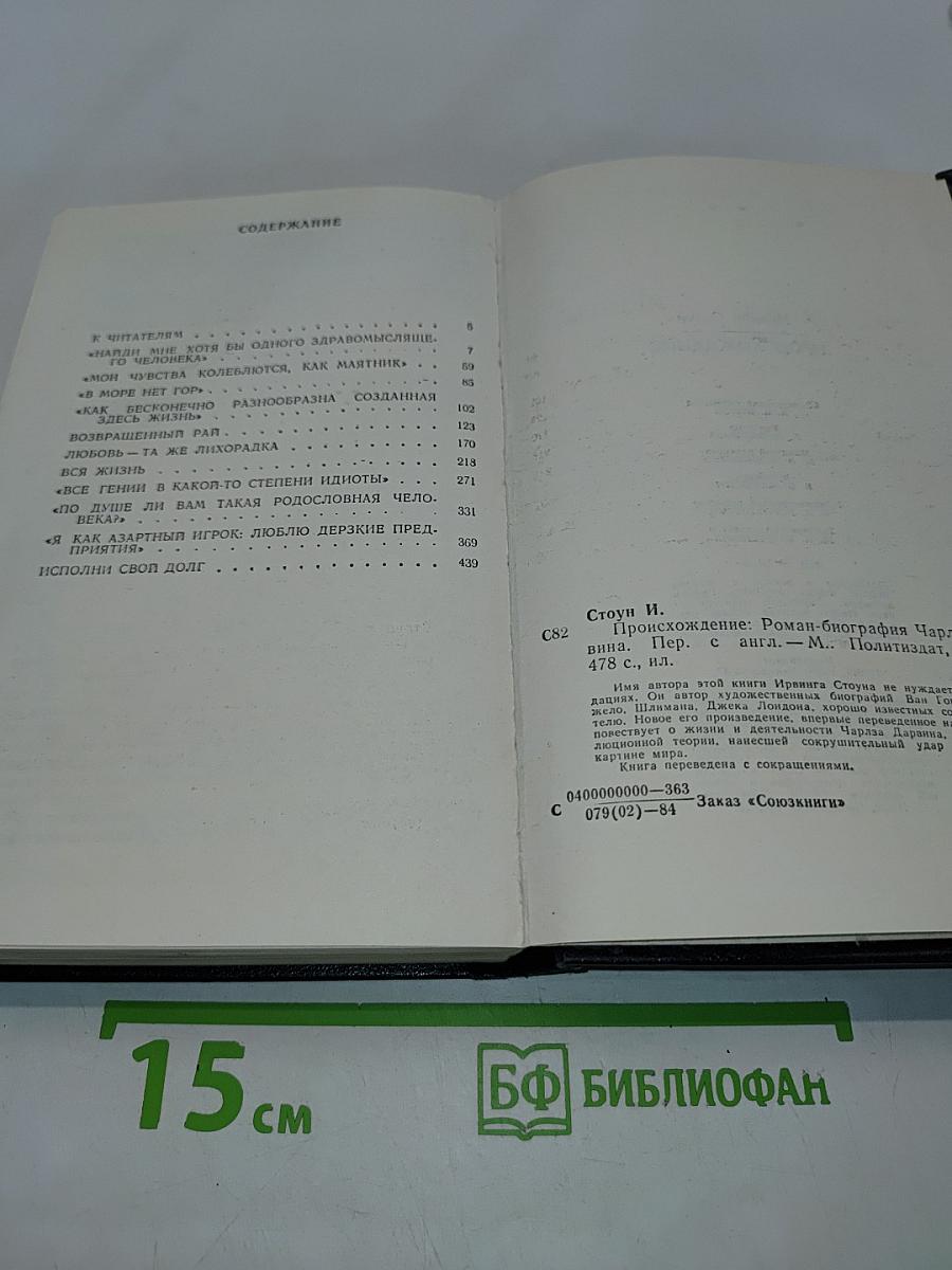 Происхождение