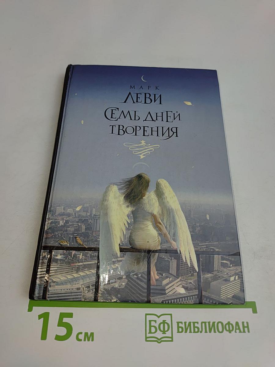Семь дней творения