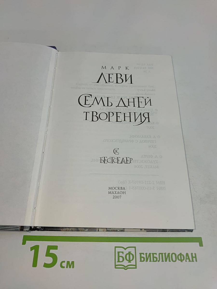 Семь дней творения