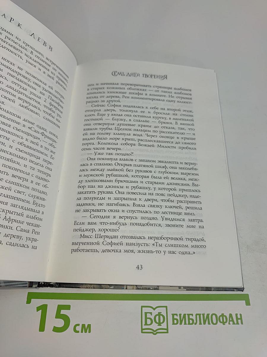 Семь дней творения