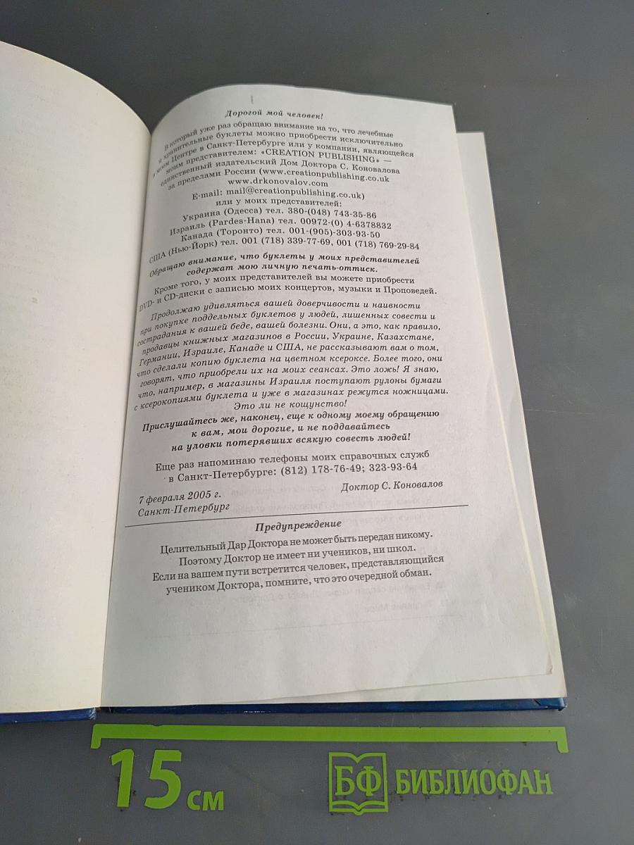 Диалог с доктором. Учимся выздоравливать. Часть 1. Информационно-энергетическое учение