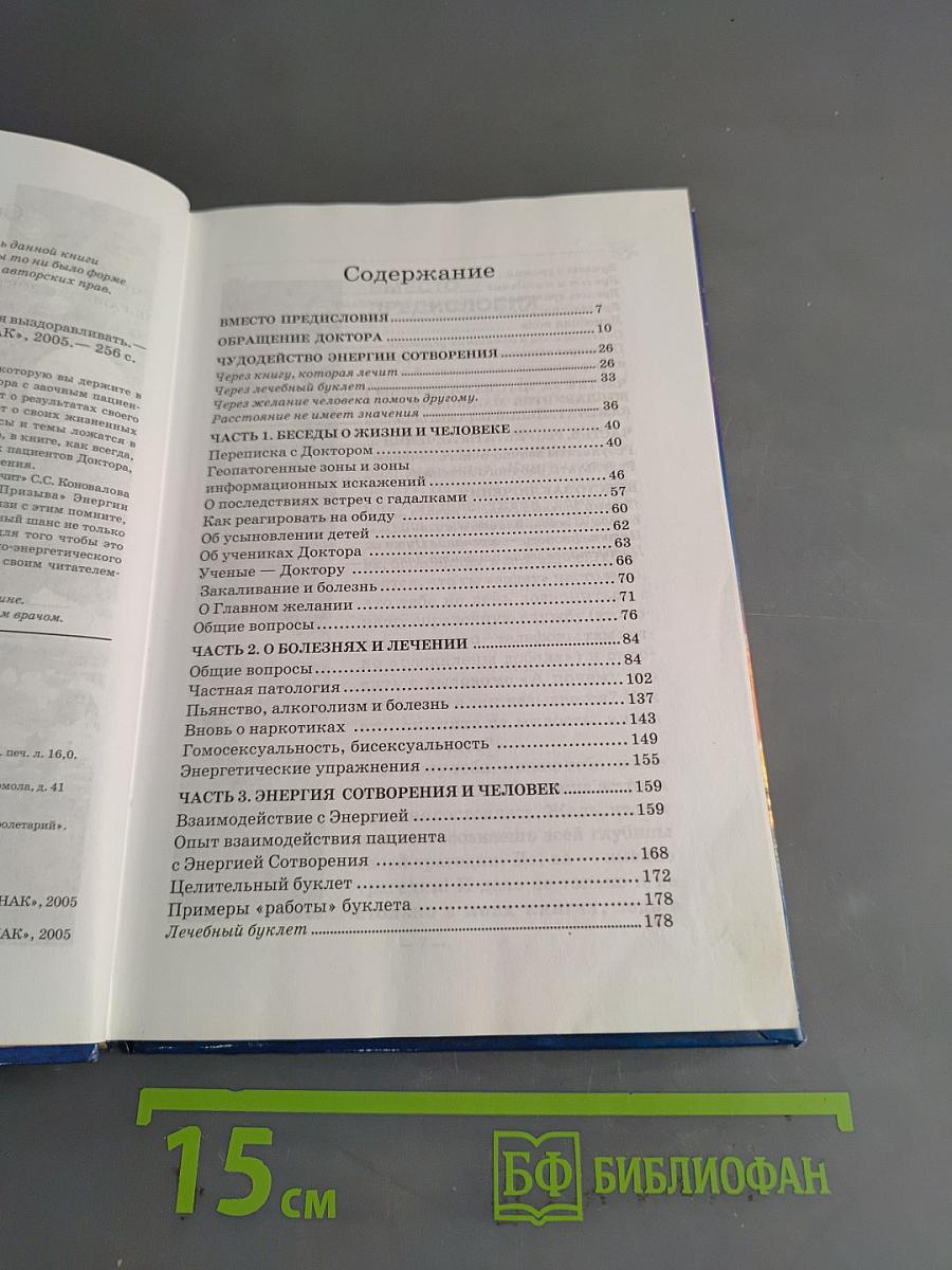 Диалог с доктором. Учимся выздоравливать. Часть 1. Информационно-энергетическое учение