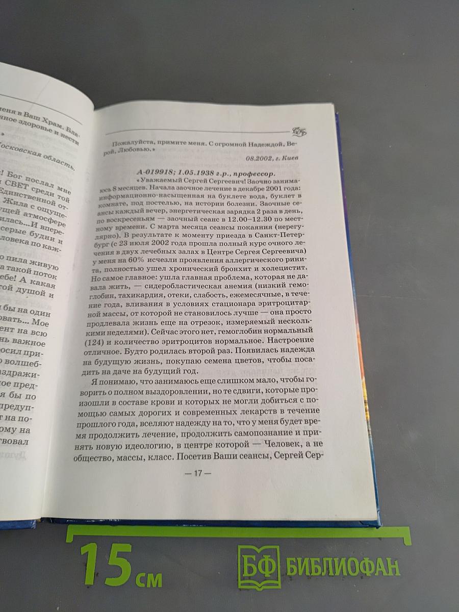 Диалог с доктором. Учимся выздоравливать. Часть 1. Информационно-энергетическое учение