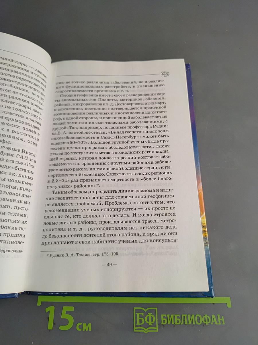 Диалог с доктором. Учимся выздоравливать. Часть 1. Информационно-энергетическое учение