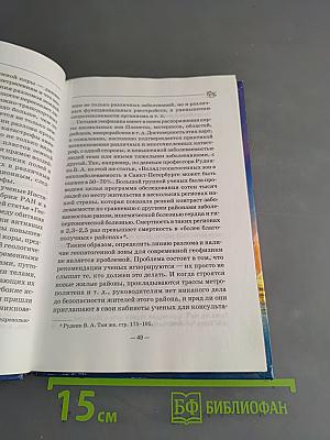 Диалог с доктором. Учимся выздоравливать. Часть 1. Информационно-энергетическое учение