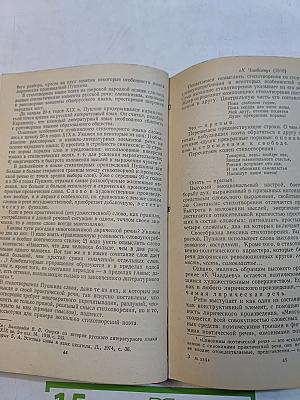 Пособие по литературе для слушателей подготовительных отделений высших учебных заведений