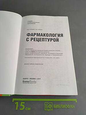 Фармакология с рецептурой