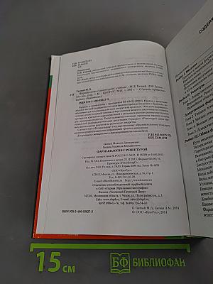 Фармакология с рецептурой