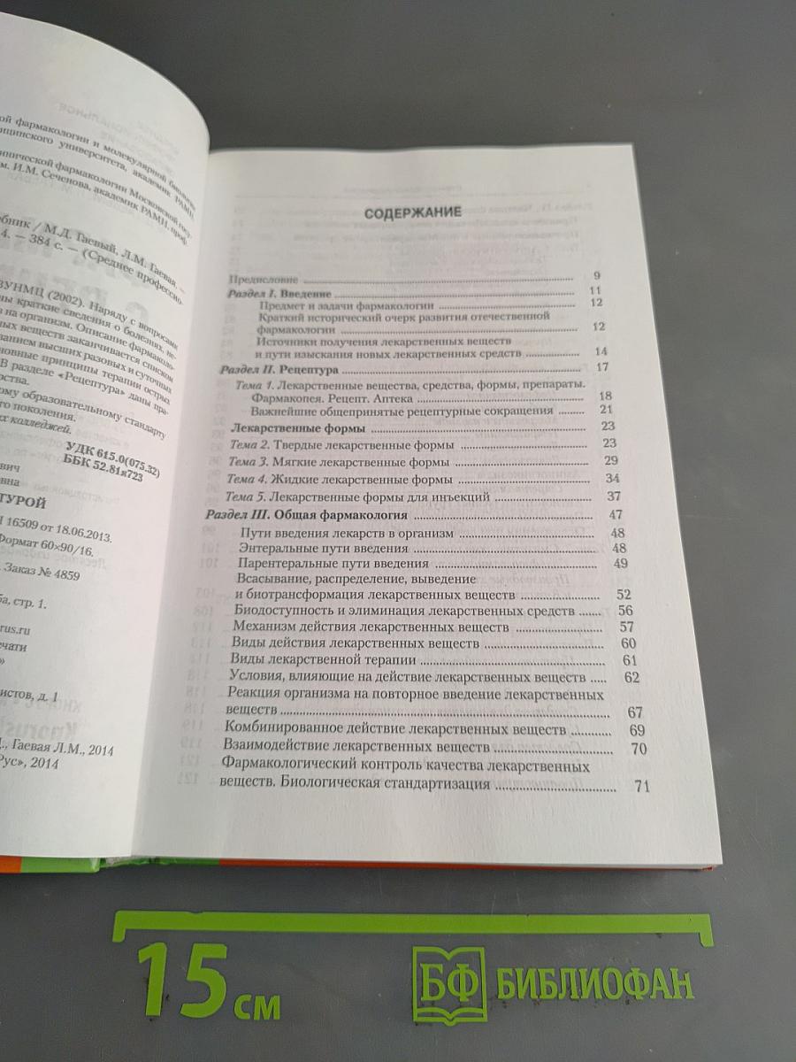 Фармакология с рецептурой