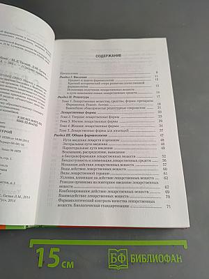 Фармакология с рецептурой
