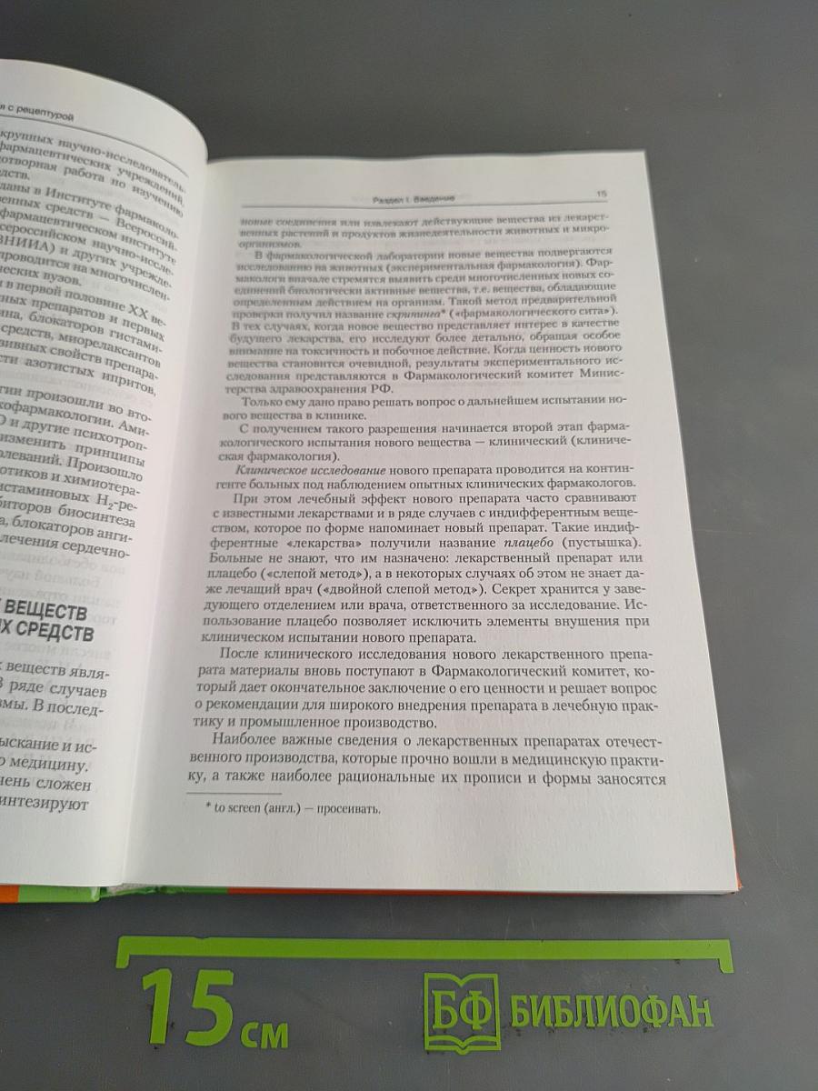 Фармакология с рецептурой