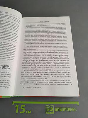 Фармакология с рецептурой