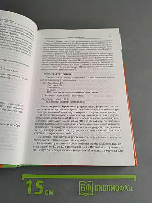 Фармакология с рецептурой