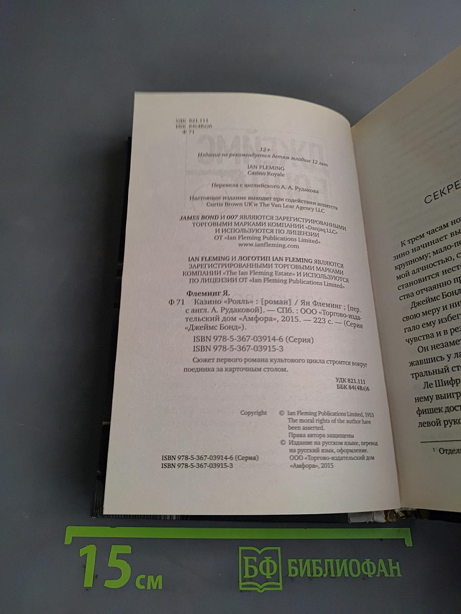Казино «Рояль»