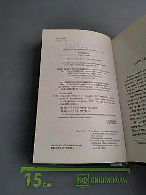 Казино «Рояль»