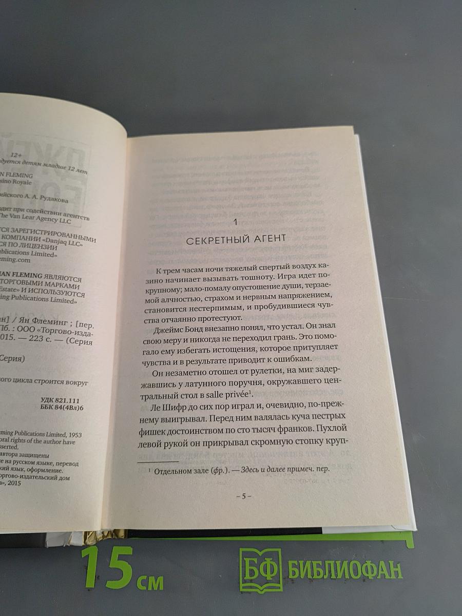 Казино «Рояль»