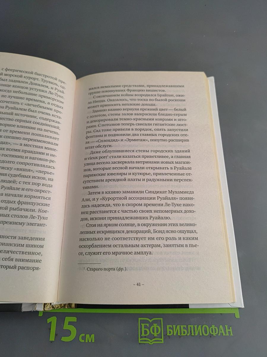 Казино «Рояль»