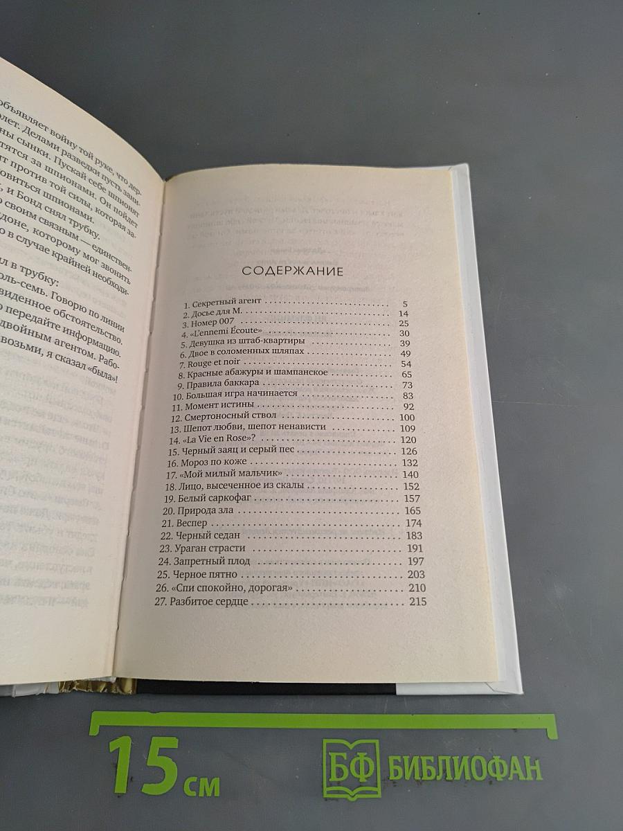 Казино «Рояль»