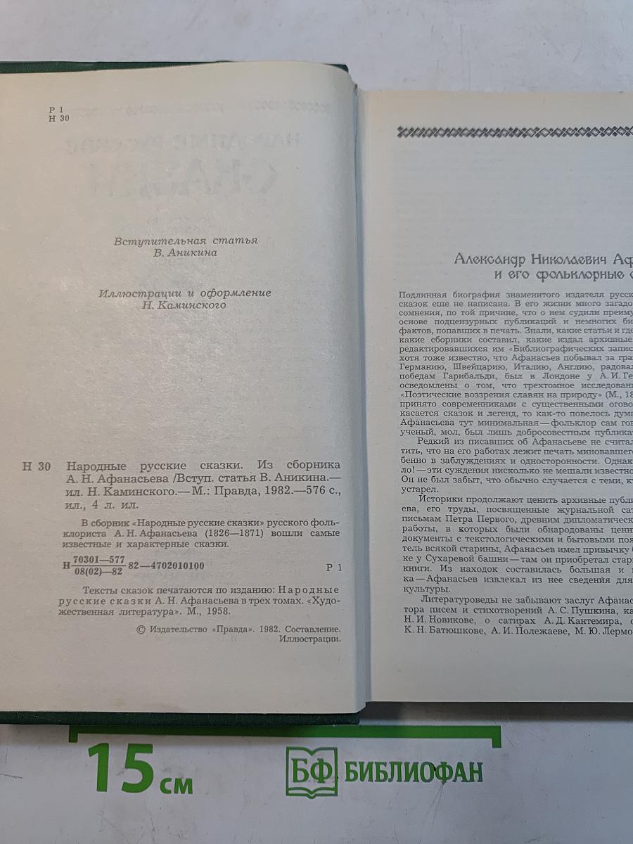 Народные русские сказки